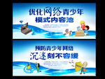 青少年网络沉迷