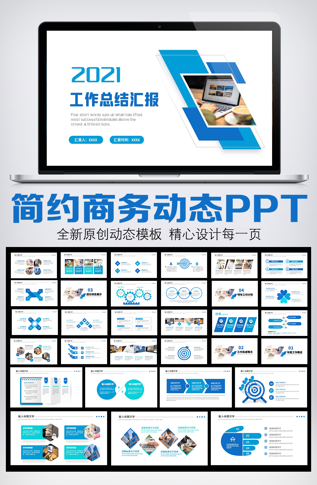 蓝色商务风工作总结PPT