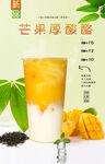 芒果厚酸酪