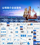 公司介绍企业简介PPT