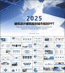 建筑设计建筑规划城市规划PPT