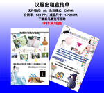 影楼服装出租宣传单