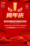 1周年庆
