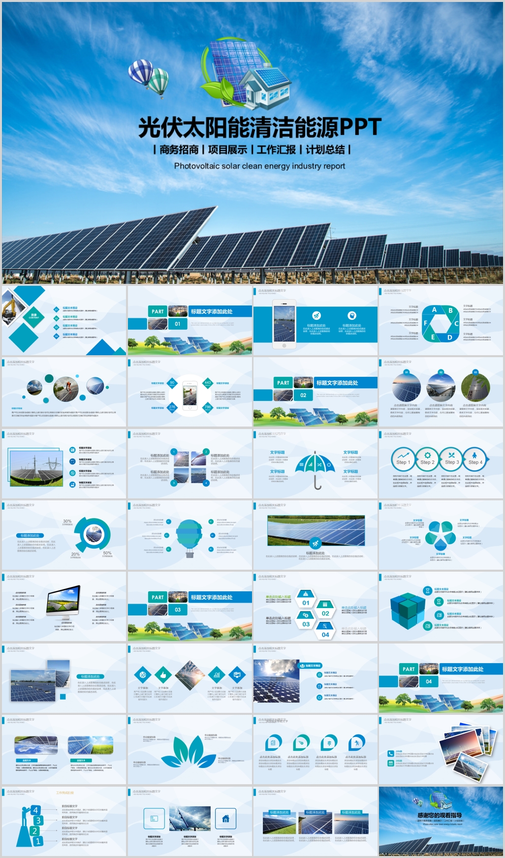 清洁能源光伏太阳能发电PPT