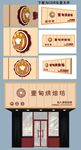 蛋糕店门头
