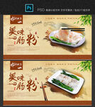 肠粉 