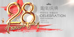 28周年