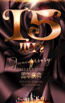 15周年