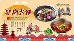 驴肉火烧背景墙
