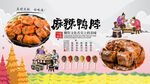 麻辣鸭脖背景墙