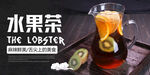 水果茶海报