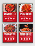麻辣小龙虾美食系列海报