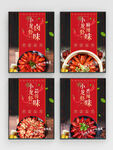 小龙虾海报
