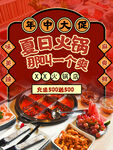 火锅店海报