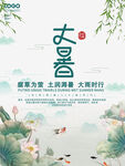 二十四节气大暑海报