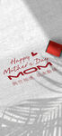 母亲节 海报 Mother