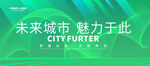 绿色企业会议舞台展板背景