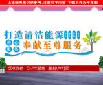 清洁能源宣传文化墙