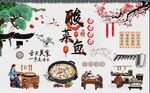 中国风酸菜鱼背景墙图片