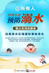 防溺水海报