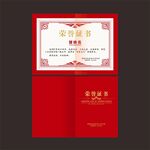 荣誉证书