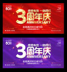 3周年庆
