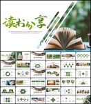 读书分享PPT