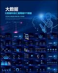 大数据PPT