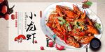 小龙虾