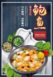 鲍鱼