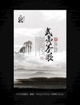 中国风水墨茶文化海报分层素材
