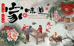 家的味道中国风美食工装背景墙