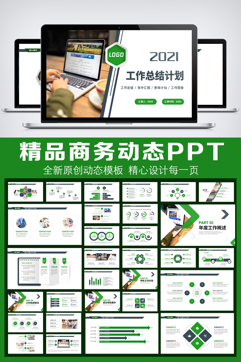 2021绿色工作总结汇报PPT