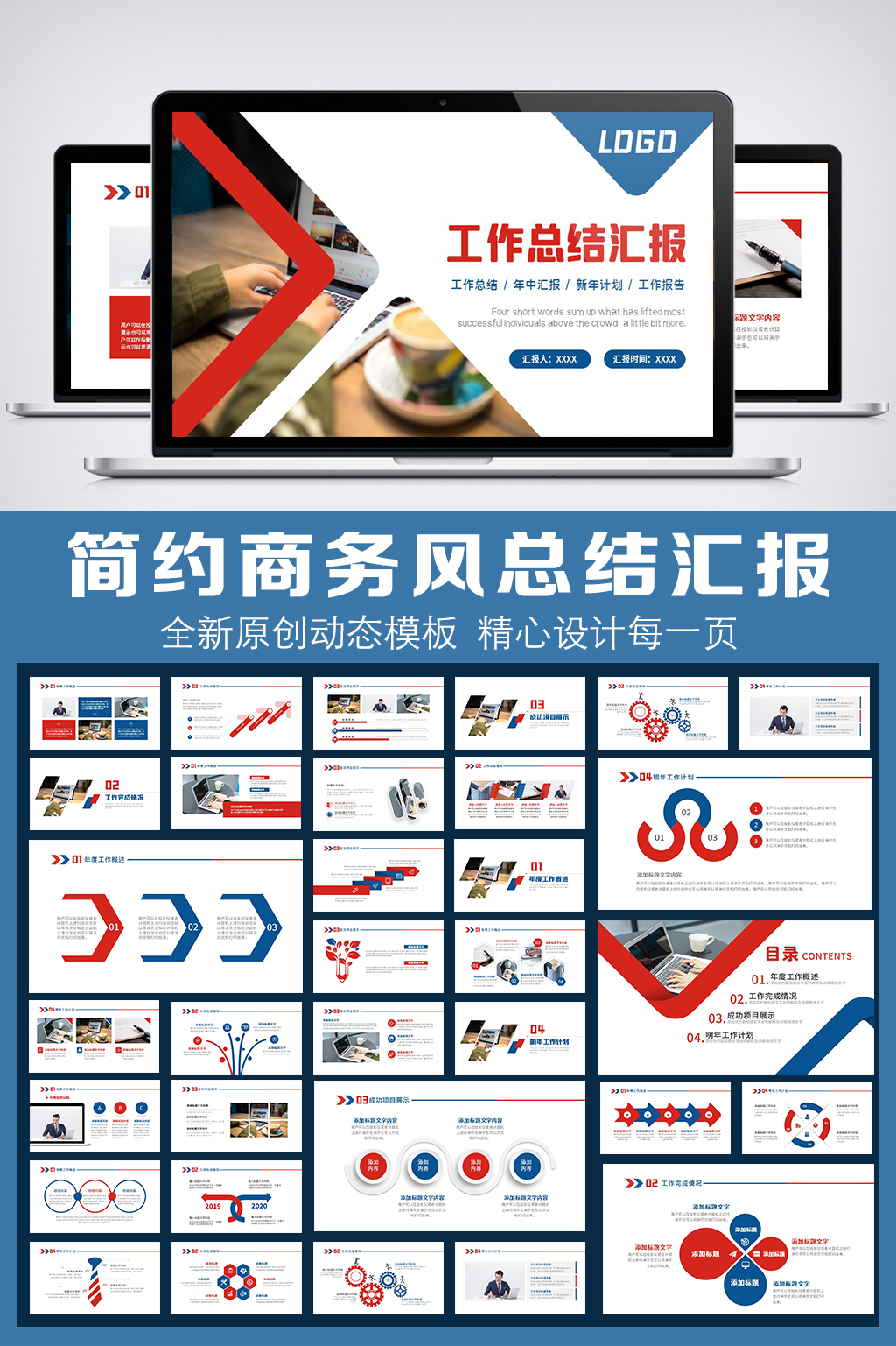 2021红蓝商务风工作总结汇报