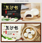 豆沙包