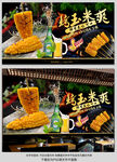 烤玉米背景墙