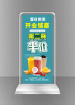 奶茶开业促销展架