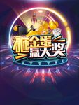 砸金蛋