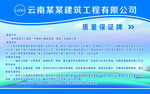 质量保证牌