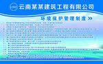环境保护管理制度