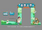 春茶上市