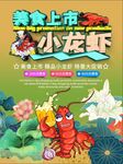 小龙虾海报