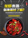 小龙虾海报