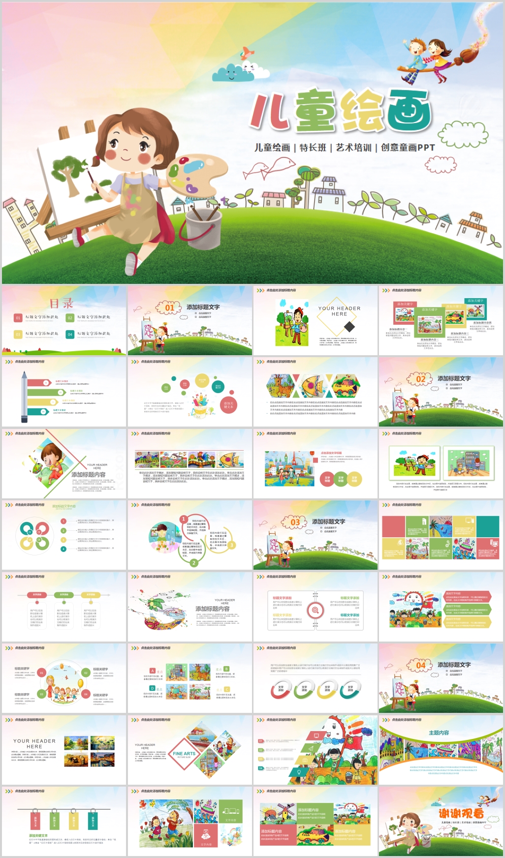幼儿园儿童绘画课美术班PPT