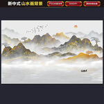 新中式山水