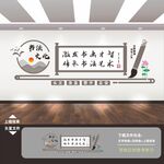 书法文化墙