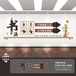 书法文化墙