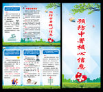 预防中暑折页