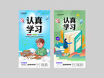 认真学习