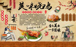 美味烧鸡工装背景墙